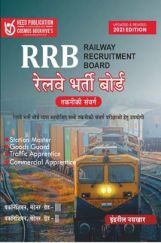RRB Centralised Technical Exam - Technician, Maintainer Grade II, III In Hindi RRB Centralised Technical Exam - Technician, Maintainer Grade II, III In Hindi